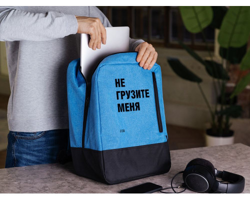Рюкзак «Не грузите меня», синий