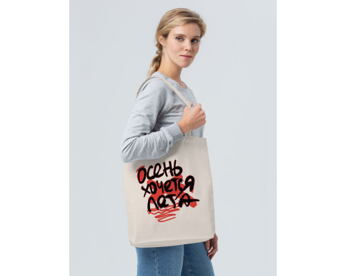 Холщовая сумка «Осень хочется лета», неокрашенная