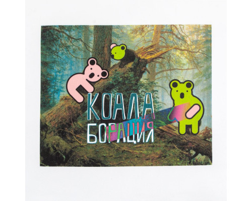 Холщовая сумка «Коалаборация», молочно-белая