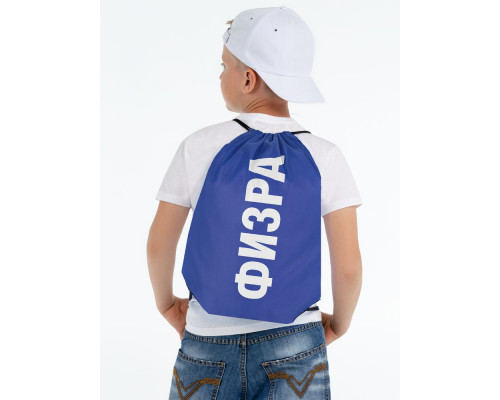 Рюкзак «Физра», синий