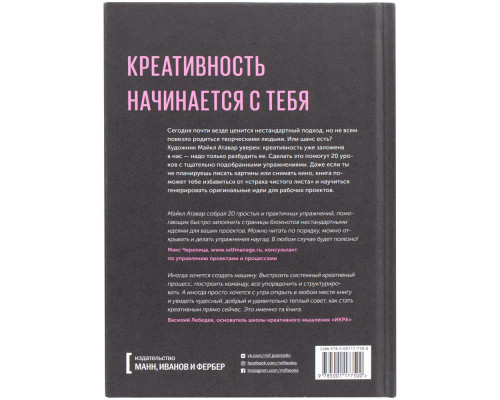 Книга «Креативность»