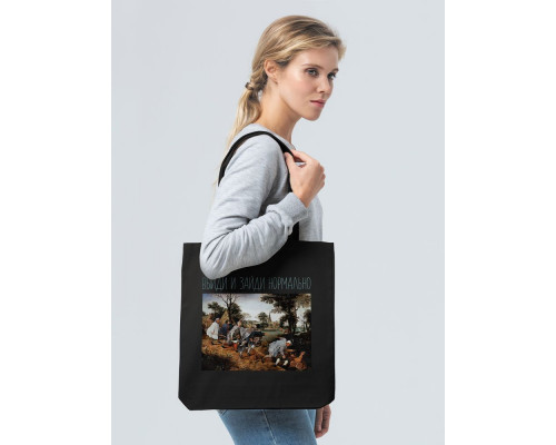 Холщовая сумка «Выйди и зайди нормально», черная