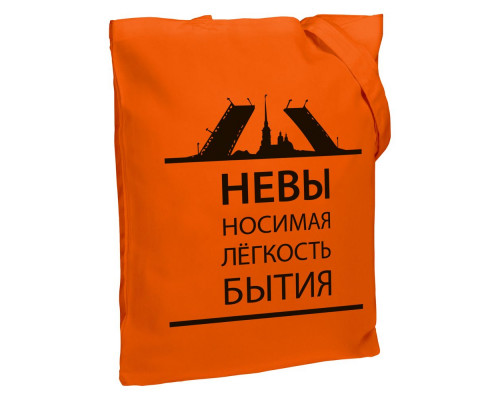 Холщовая сумка «Невыносимая», оранжевая