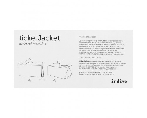 Органайзер для путешествий ticketJacket, песочный