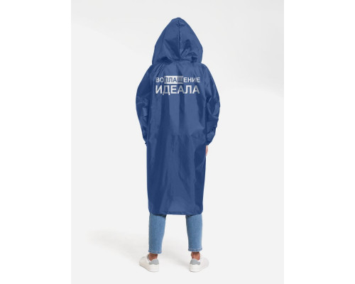 Дождевик «Воплащение идеала», ярко-синий
