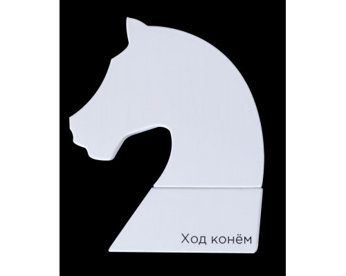 Флешка «Ход конем», белая, 8 Гб
