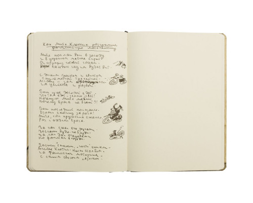 Блокнот «Рукописи»