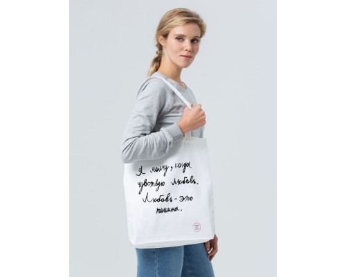 Холщовая сумка «Любовь — тишина», белая