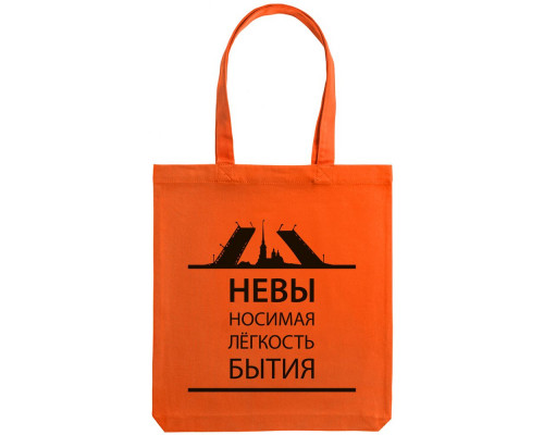 Холщовая сумка «Невыносимая», оранжевая