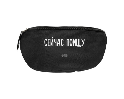 Поясная сумка «Сейчас поищу», черная