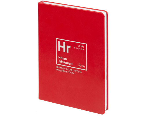 Ежедневник «Разделение труда. Эйчариум», недатированный