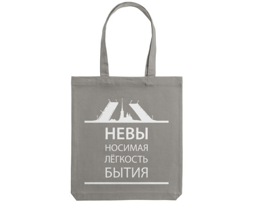 Холщовая сумка «Невыносимая», серая