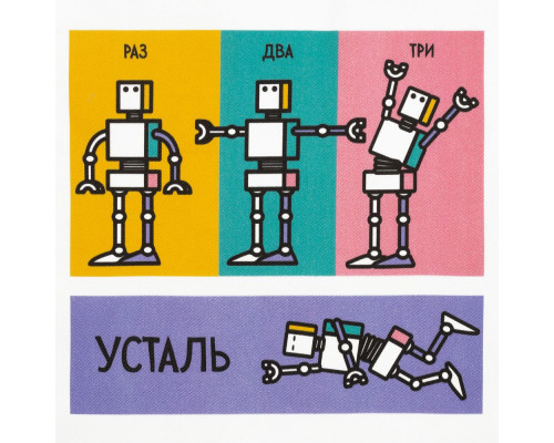 Холщовая сумка «Робот йог», молочно-белая