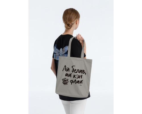 Холщовая сумка «Ай белив», серая