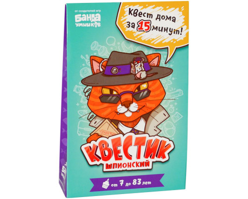 Игра «Квестик шпионский»