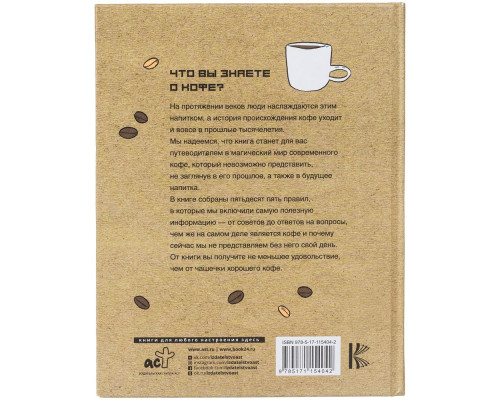 Книга «Магия кофе. Полная энциклопедия»