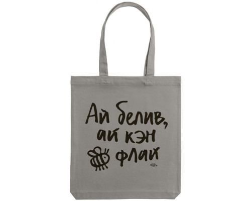 Холщовая сумка «Ай белив», серая