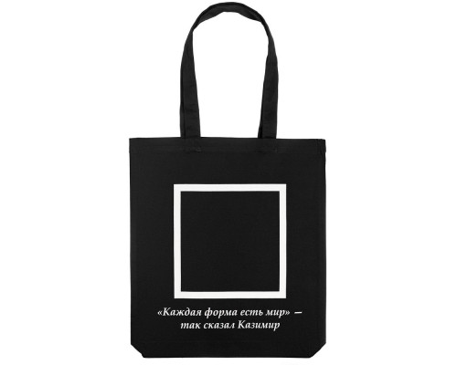 Холщовая сумка «Казимир», черная