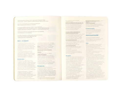 Ежедневник «ЗОЖ», недатированный