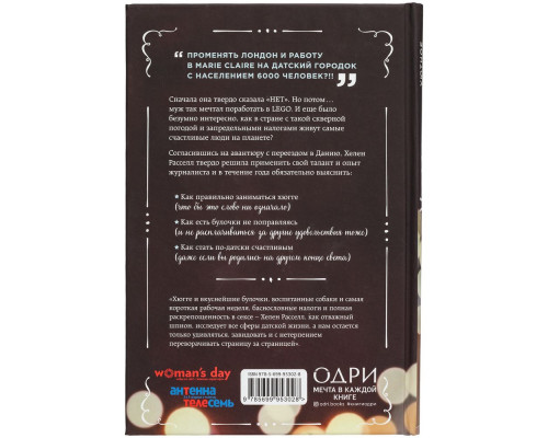 Книга «Хюгге. Уютное счастье по-датски»