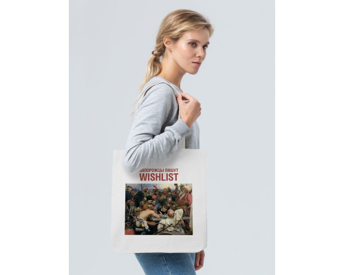 Холщовая сумка «Запорожцы пишут», молочно-белая