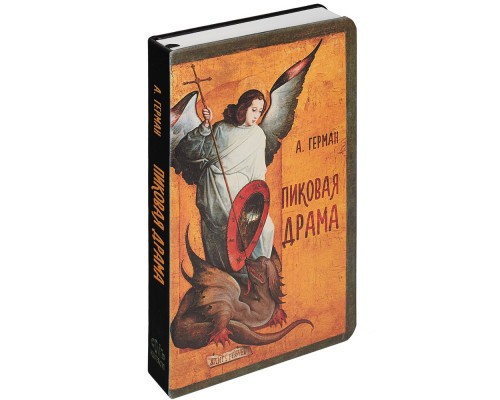 Ежедневник «Пиковая драма», недатированный