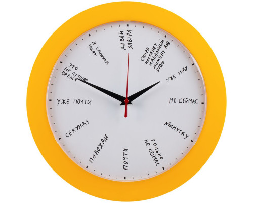 Часы настенные «Не лучшее время», желтые