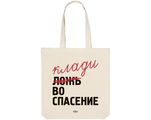 Холщовая сумка «Ложь во спасение», неокрашенная