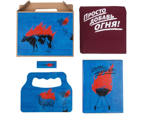Набор «Просто добавь огня!»