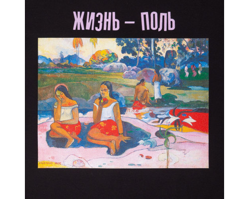 Футболка «Жизнь — Поль», черная