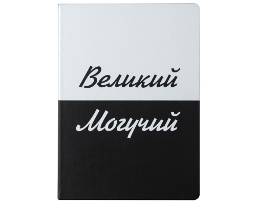 Набор «Великий, могучий»