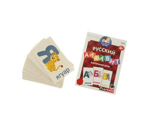 Карточная игра «Мои первые игры. Русский алфавит»