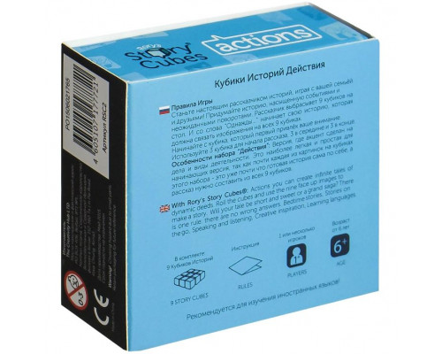 Игра «Кубики историй. Действия»