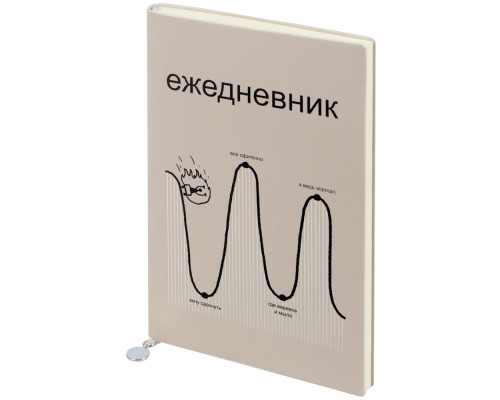 Ежедневник «Все плохо», недатированный, бежевый