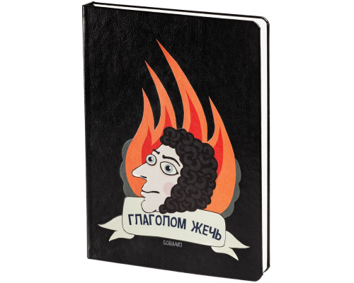 Набор «Глаголом жечь»