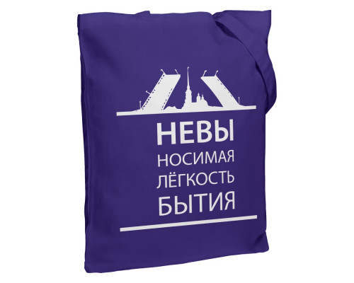 Холщовая сумка «Невыносимая», фиолетовая