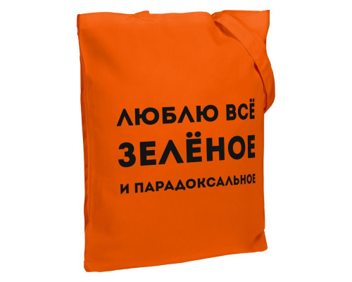 Холщовая сумка «Люблю все зеленое», оранжевая