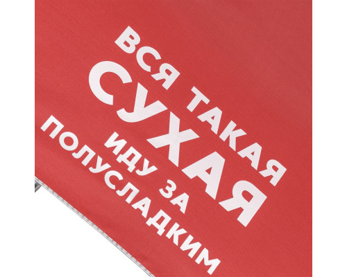 Зонт складной «Вся такая сухая», красный с серебристым