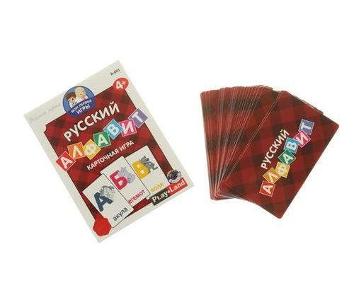 Карточная игра «Мои первые игры. Русский алфавит»