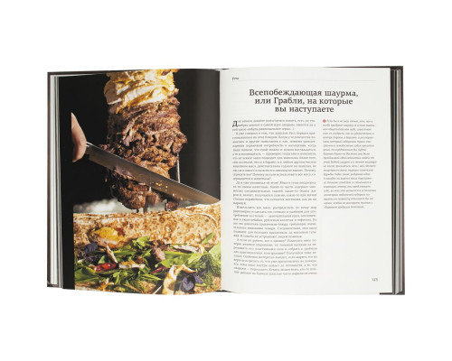 Книга «Мангал»