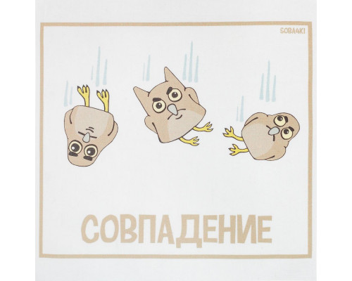 Холщовая сумка «Совпадение», белая