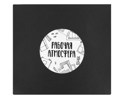 Набор «Рабочая атмосфера»