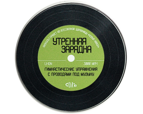 Внешний аккумулятор Morning Exercise Record