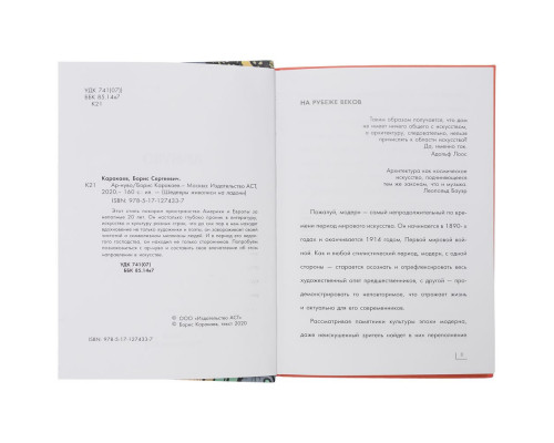 Книга «Ар-нуво»