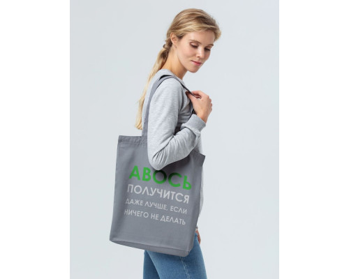 Холщовая сумка «Авось получится», серая