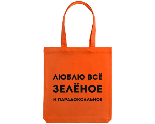 Холщовая сумка «Люблю все зеленое», оранжевая