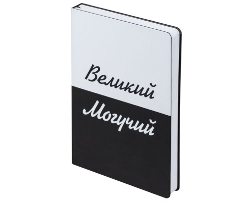 Набор «Великий, могучий»