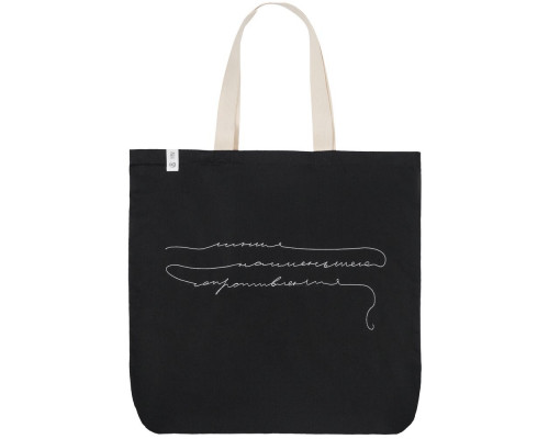 Холщовая сумка с вышивкой «Линия наименьшего сопротивления», черная