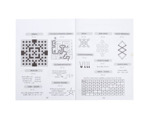 Книга «Чтобы мозг не заржавел. Тренинг логики и сообразительности»