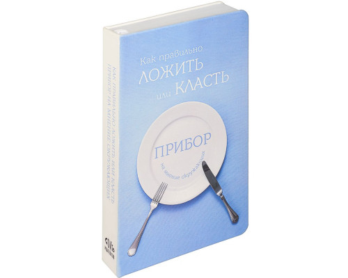 Ежедневник «Как правильно ложить...», недатированный